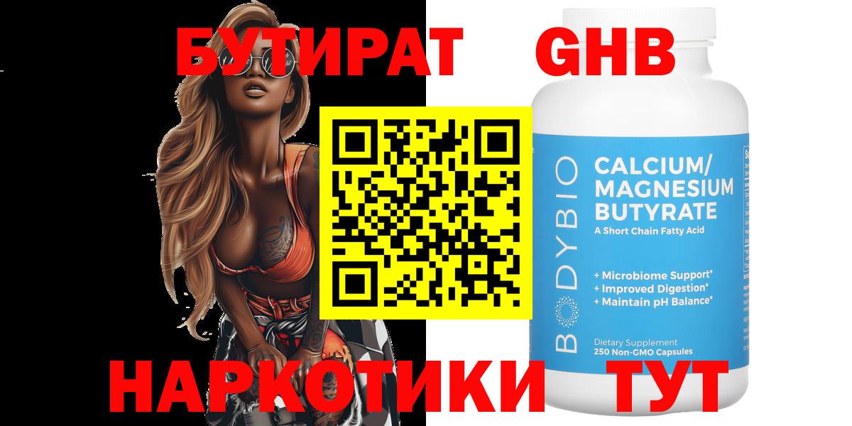 Бутират 99% Алексеевка