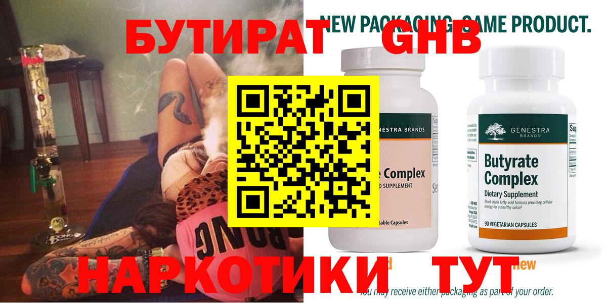 Бутират бутандиол  Вход с VPN  Алексеевка 