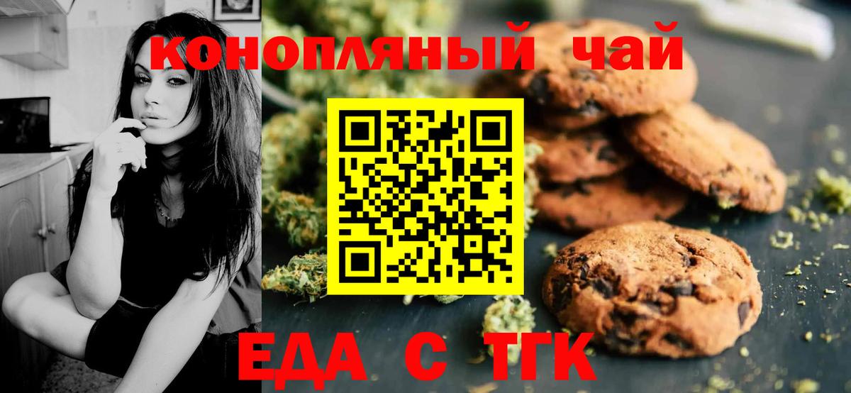 Алексеевка  Печенье с ТГК конопля  Вход с VPN 