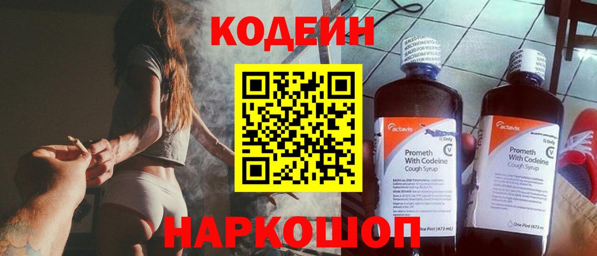 Кодеиновый сироп Lean напиток Lean (лин)  Вход с VPN  Алексеевка  Codein напиток Lean (лин) 