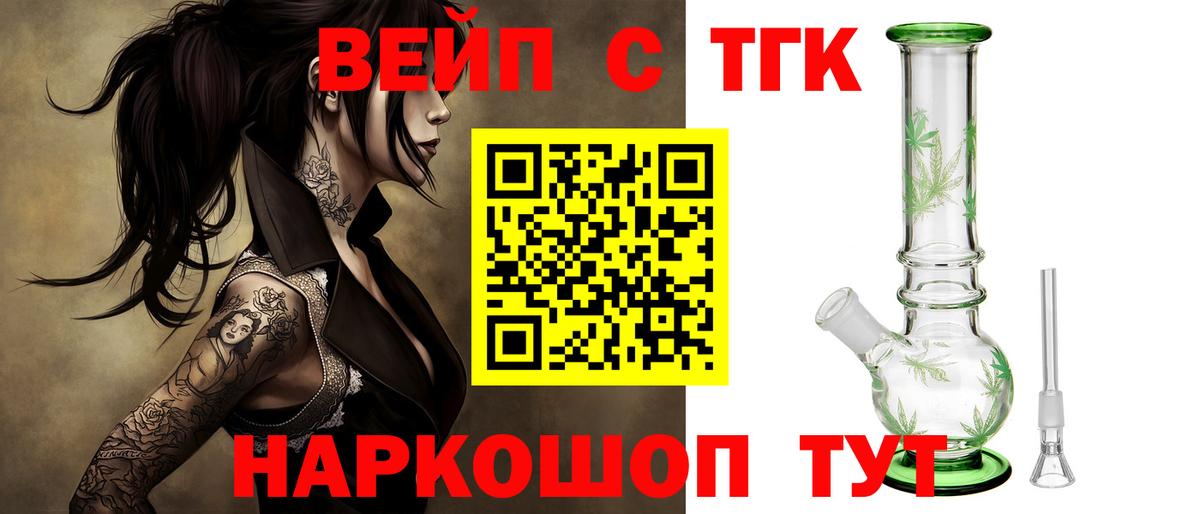 ТГК жижа  Вход с VPN  Алексеевка 